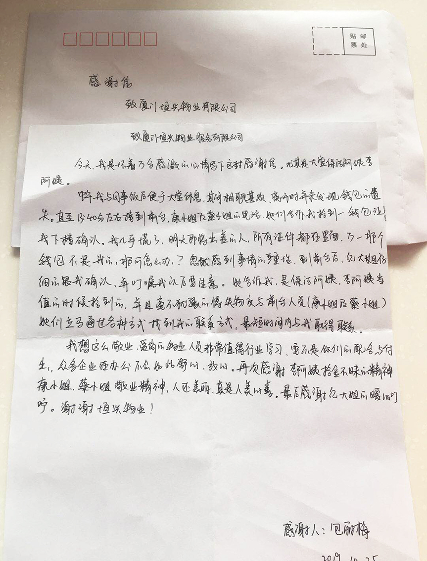 保洁拾金不昧_20190428091740.jpg 和记娱乐·H88(中国游)怡情博娱官网