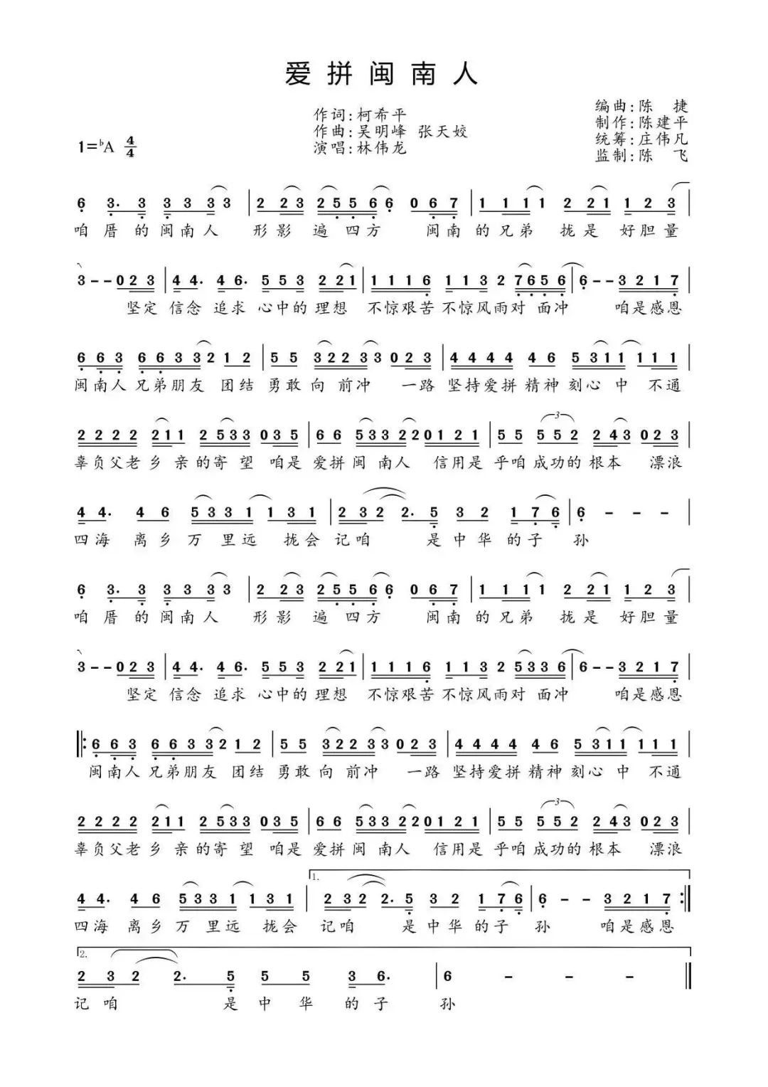 爱拼闽南人-歌词(柯希平作词).jpg