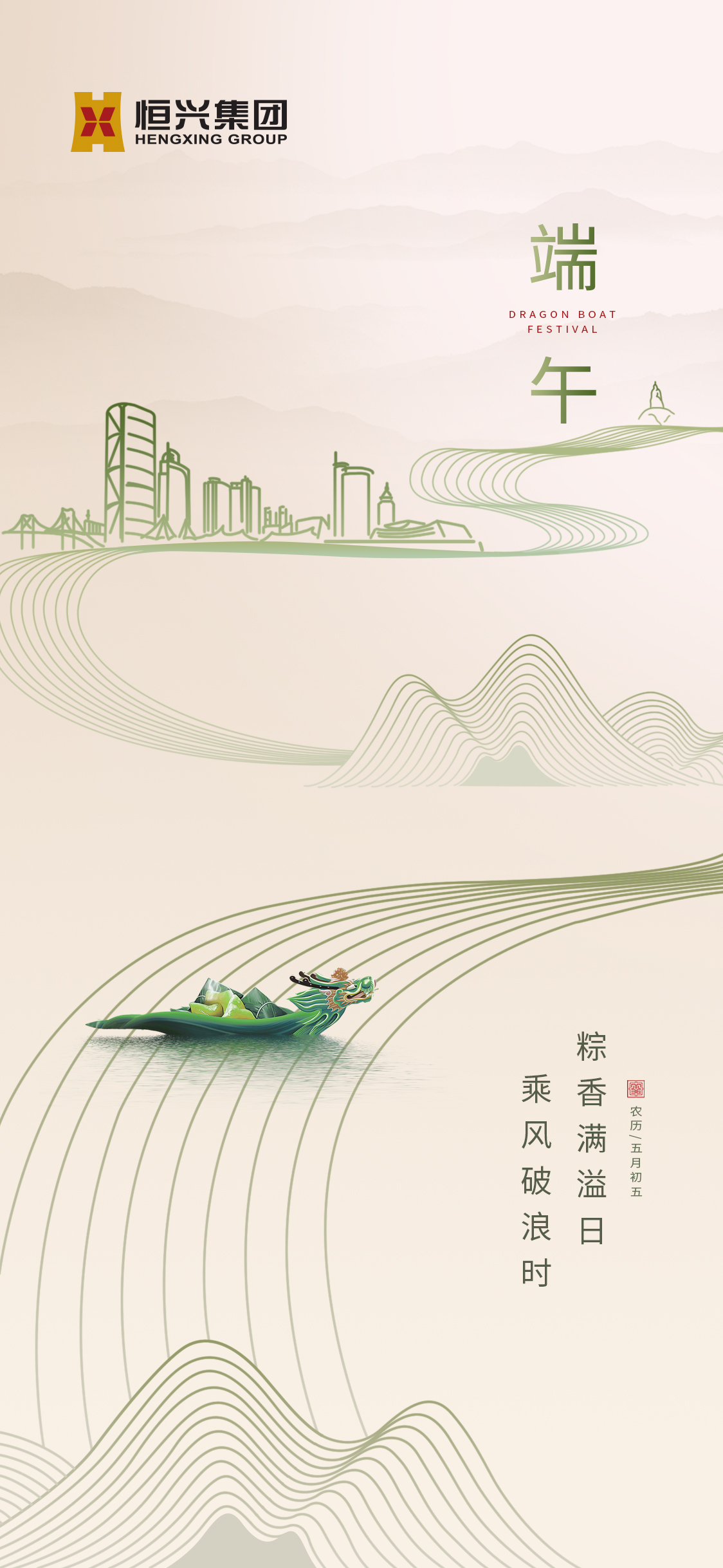 集团-微信端午海报.jpg