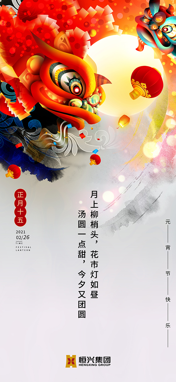 集团元宵微信图2.jpg