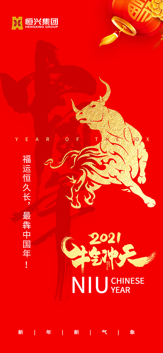集团牛年微信图.jpg