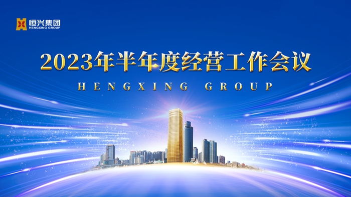 2023.7.21半年会主视觉_副本.jpg