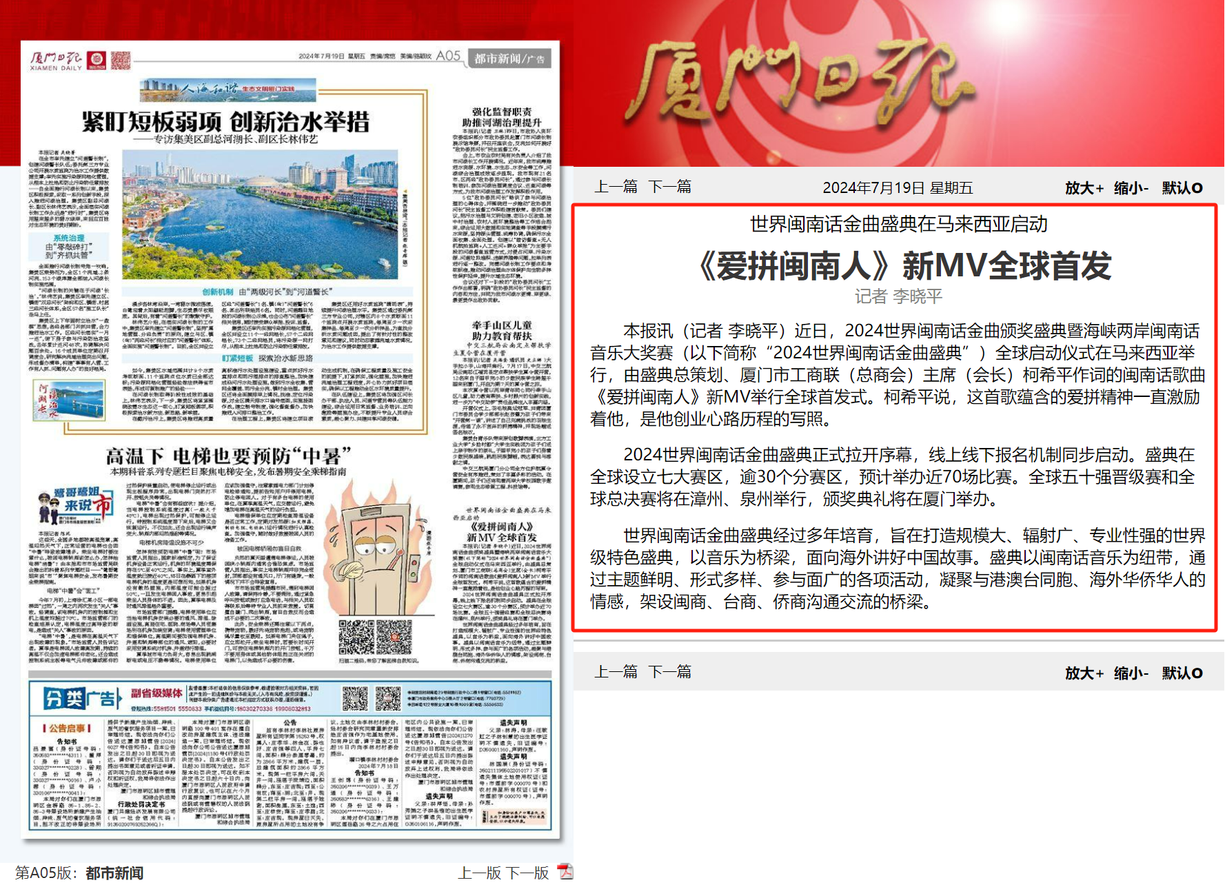 7.19乐山日报截图.png