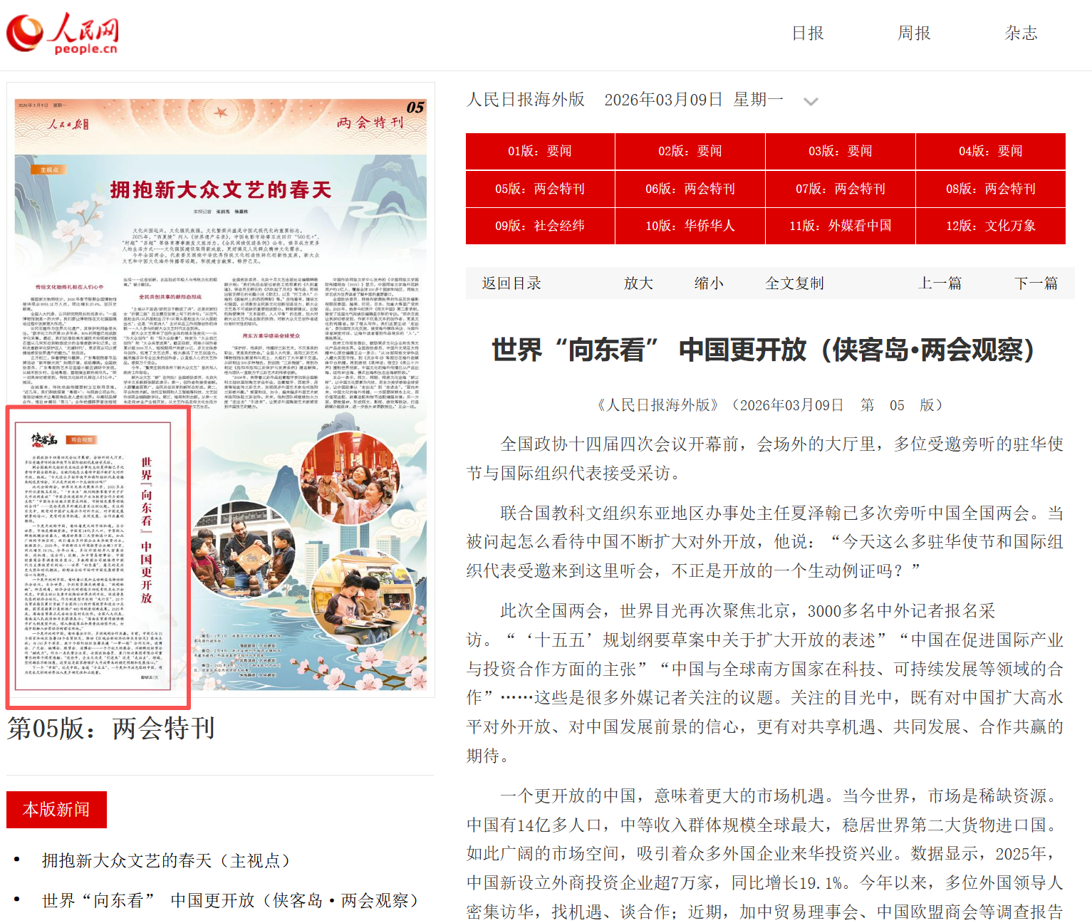 人民网截图.png